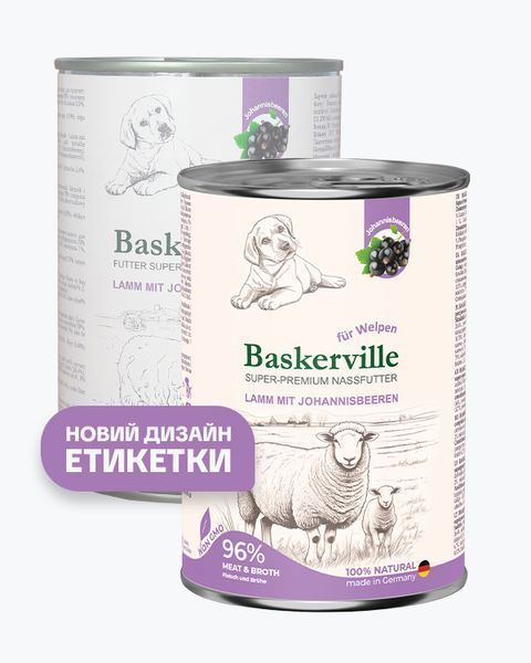 Baskerville Ягня та смородина повнораціонний вологий корм суперпреміум класу для цуценят, 400 г 21558 фото