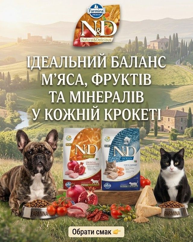 Італійський сухий корм холістик класу Farmina N&D для котів та собак в інтернет-зоомагазині Pet Stories