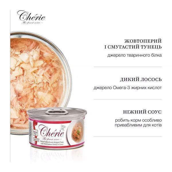 Cherie 80g Signature Gravy flaked Yellowfin mix Skipjack Tuna with Wild Salmon Entrees in Gravy Волог. корм для котів, Жовтоперий тунець і дикий лосось в соусі CHS14302 фото