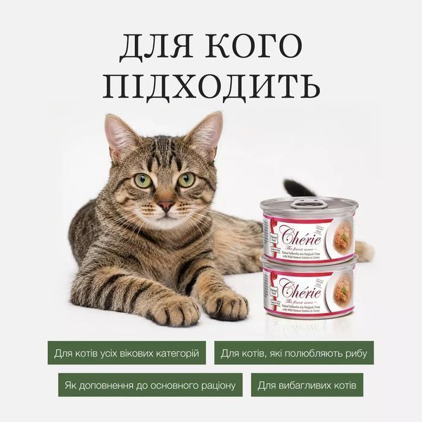 Cherie 80g Signature Gravy flaked Yellowfin mix Skipjack Tuna with Wild Salmon Entrees in Gravy Волог. корм для котів, Жовтоперий тунець і дикий лосось в соусі CHS14302 фото