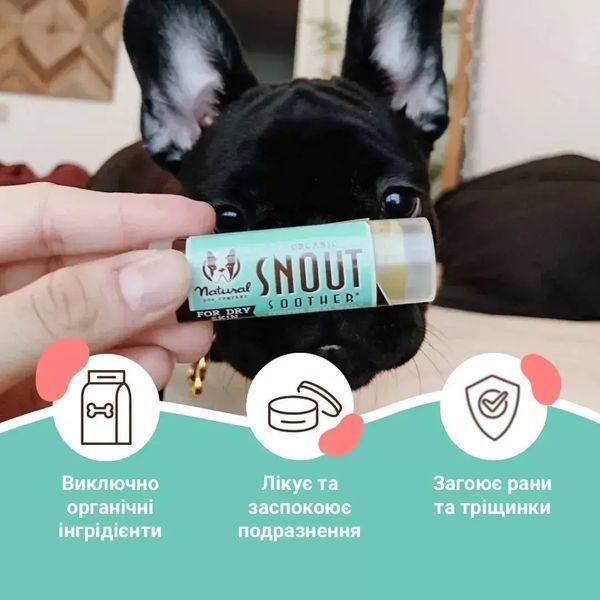 Natural Dog Company Бальзам для носика Snout Soother 4.25мл стік ND-SNSR-01 фото
