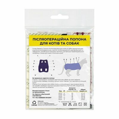 Collar Післяопераційна попона №0 кольоровий 67720 фото