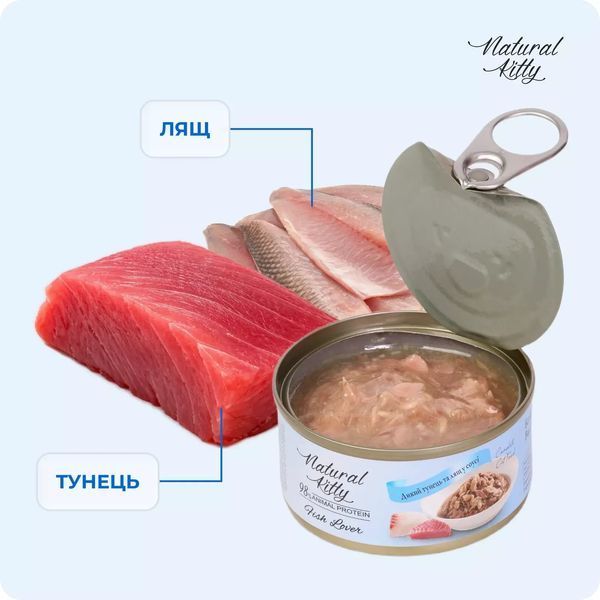 Natural Kitty з диким тунцем та лящем у соусі, 70гр NKT240302 фото