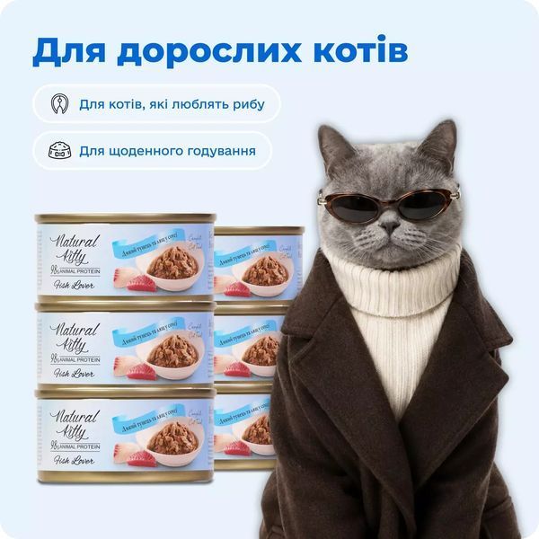 Natural Kitty з диким тунцем та лящем у соусі, 70гр NKT240302 фото