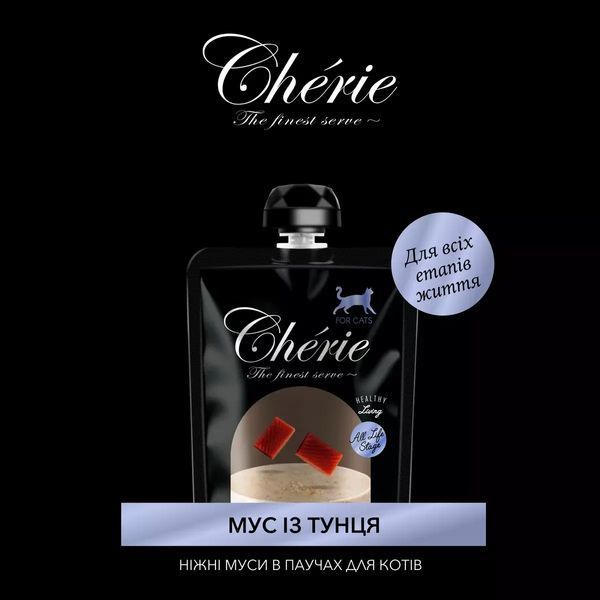 Cherie Squeeze-Up Pouch Tuna Mousse(For All-life Stage Cat).Мус з тунця(для всіх стадій життя).Повнораціонний корм для котів,90 г 05819 фото