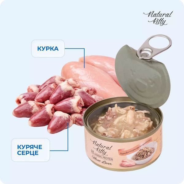 Natural Kitty з курячим філе та курячим серцем у соусі, 70гр NKT240305 фото